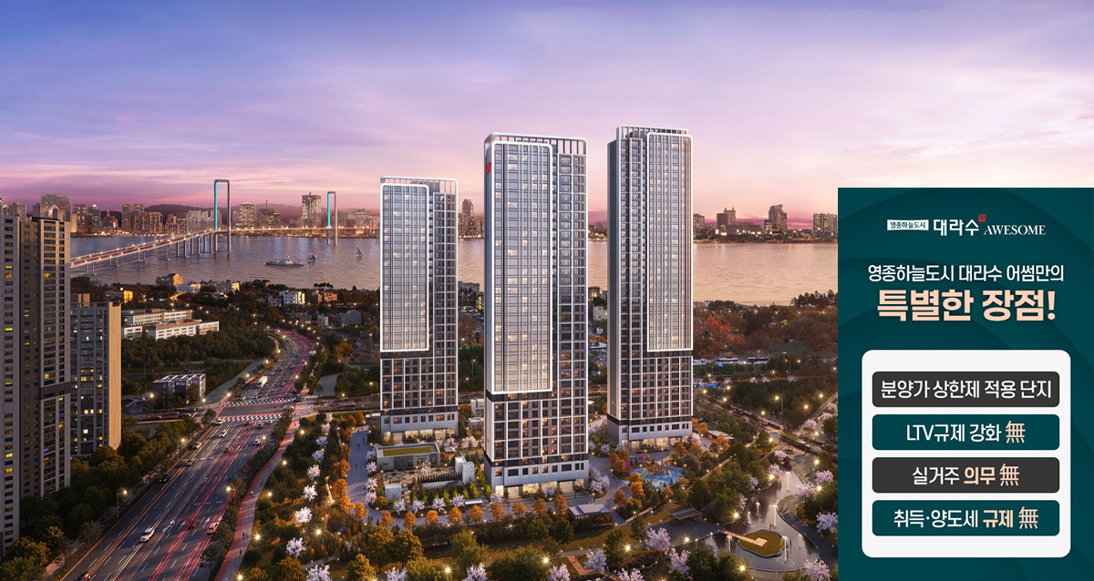 영종_하늘도시_대라수_어썸_모델하우스_메인.jpg